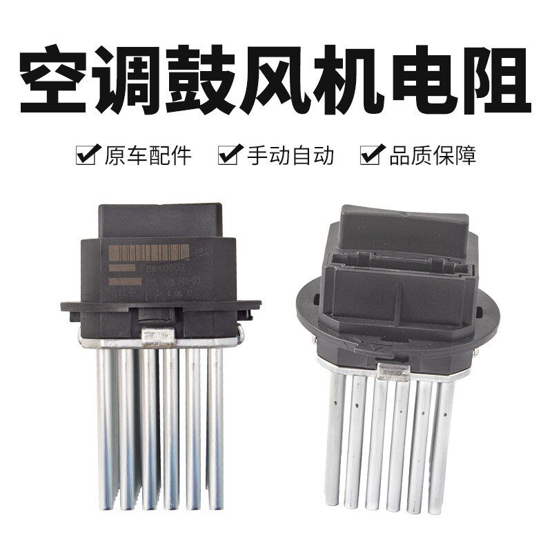 适标致307老308雪铁龙凯旋世嘉自动空调暖风机鼓风机电阻调速模块