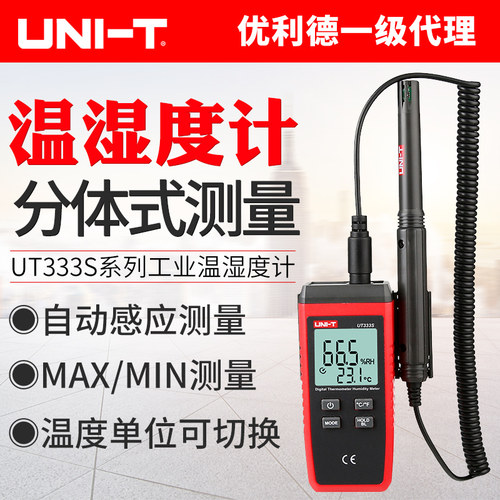 优利德手持式温湿度计UT333S高精度数字工业测空气温湿度检测仪器