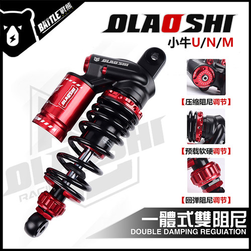 欧老师RT后减震小牛U+B U1D N1S MS九号改装阻尼可调直上后避震器