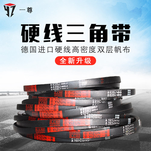 一尊三角皮带传动带A型1397到2692/1400/1422/1448/1450/1473皮带
