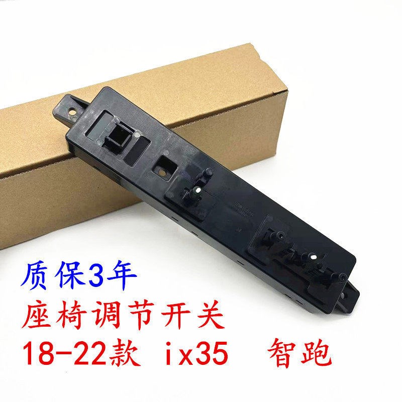 适用现代18-22款全新IX35 智跑电动座椅开 关控制器调节器座