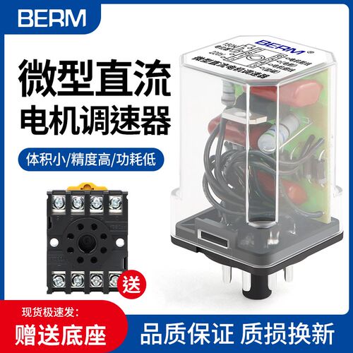 电机马达调速器微型直流900型连续封口机调整器8脚220V调节器150K