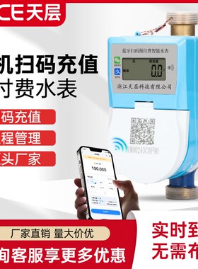 天层智能水表家用出租房预付费远程抄表扫码自来水刷卡电子水表