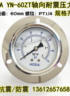 HODA油压表液压表真空轴向耐震压力表YN-60ZT不锈钢0-10/15/250KG