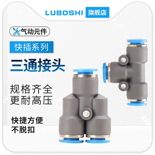 气动气管快速接头T型/Y型三通PE/PY8/10mm快插变径PEG/PW快接12mm