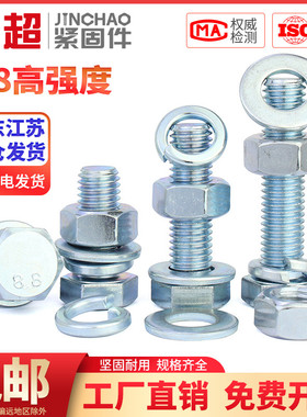 金超8.8级镀锌外六角螺丝螺母套装螺栓大全M5M6M8M10M12M16M20M24