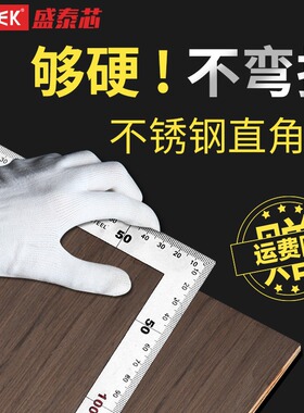 不锈钢直角角度尺90度木工测量工具高精度铝合金三角尺工业级拐尺