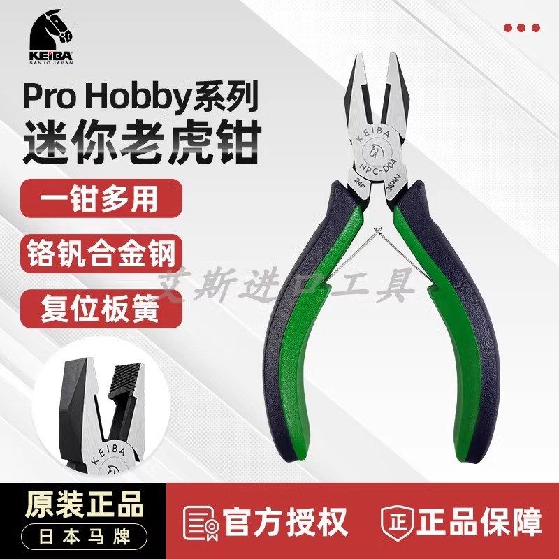 新品 日本马牌KEIBA 微型精密平嘴剪钳 HPC-D04 平口钢丝钳老虎钳
