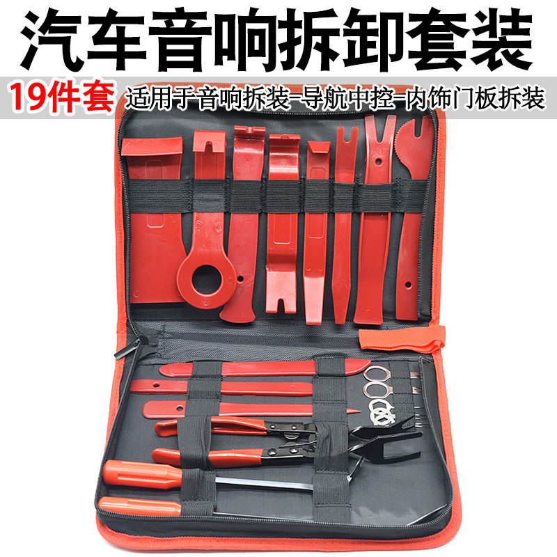 妙威汽车拆车工具音响内饰改装拆卸门板CD中控台导航卡扣拆装撬板
