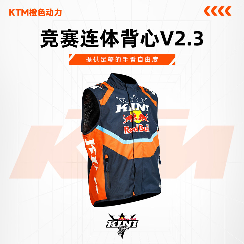 KINI 红牛竞赛连身背心 V 2.3 休闲服饰 越野背心