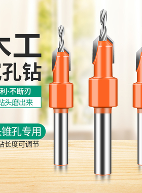 保联木工沉孔钻头阶梯钻打螺丝沉头钻成孔开孔器锥孔深孔引孔定位
