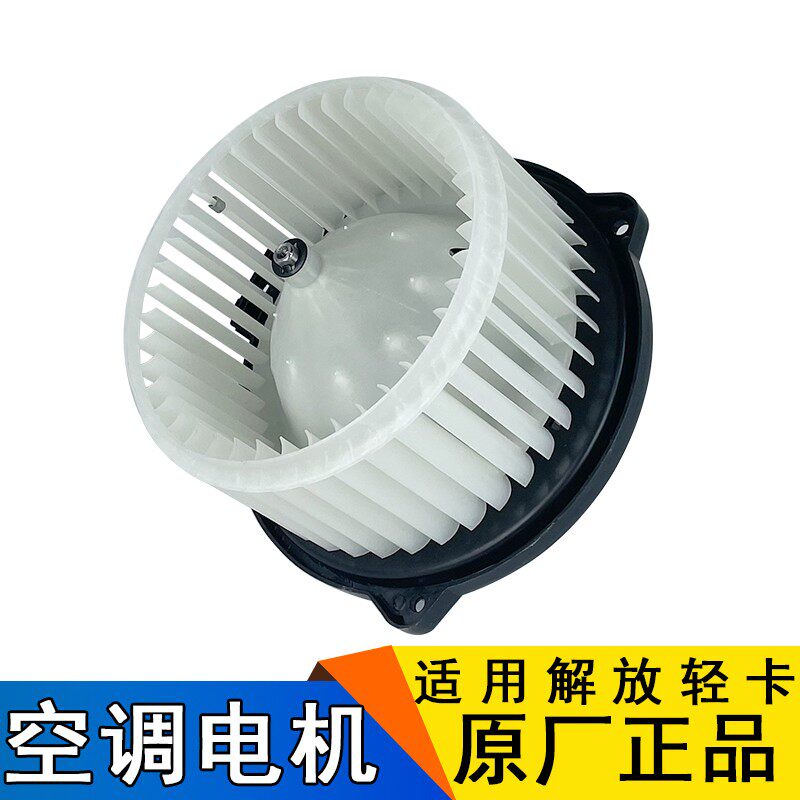 适用解放j6f暖风电机原厂配件虎v空调鼓风机总成叶轮风扇虎vh虎威