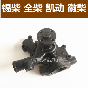 小铲车水泵 全动柴 凯动锡柴四达 徽柴 485 490装载机发动机水泵