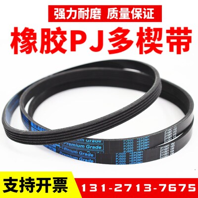 橡胶多楔带PJ940 PJ945 PJ950 PJ953 PJ955多沟带传动皮带