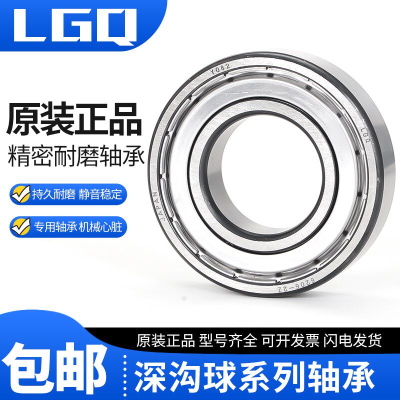 LGQ日本进口6300电机轴承大全6302 6303 6304 6305 6306ZZ/RS高速