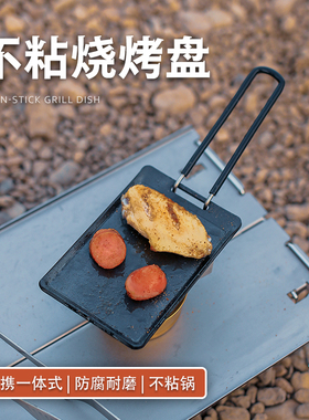 不粘烧烤盘方形超小户外露营便携煎烤牛排烤盘迷你铁板烧烤肉盘