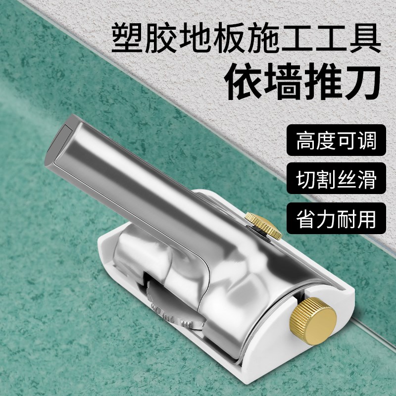 pvc塑胶地板推边器地胶地板革施工手动墙角裁边收口推刀依墙推刀