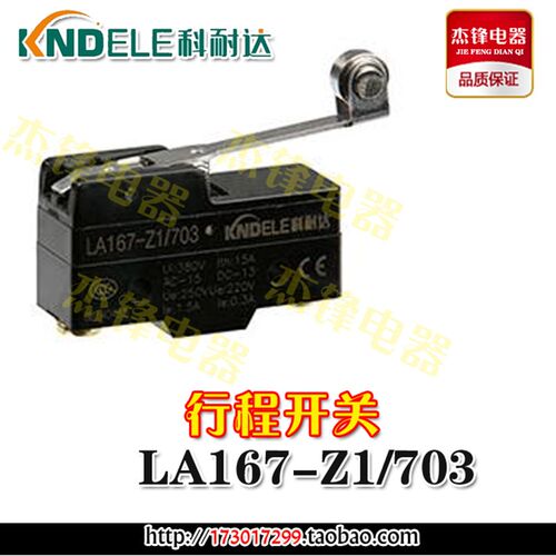科耐达 LA167-Z1/703 长柄带轮小型行程限位自复位 1703微动开关