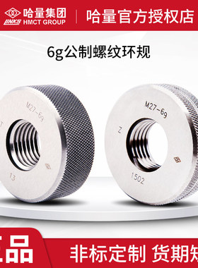哈量螺纹环规M76*4-M115*1.5精度6g/梯形螺纹规/锯齿环规/通止规