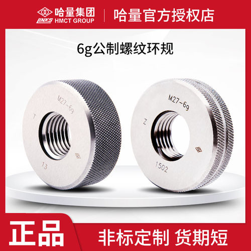 哈量螺纹环规M76*4-M115*1.5精度6g/梯形螺纹规/锯齿环规/通止规