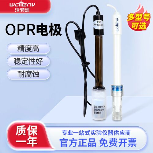 沃特恩PH复合电极ORP电极塑壳平面塑壳穿刺玻壳半微量PH电极