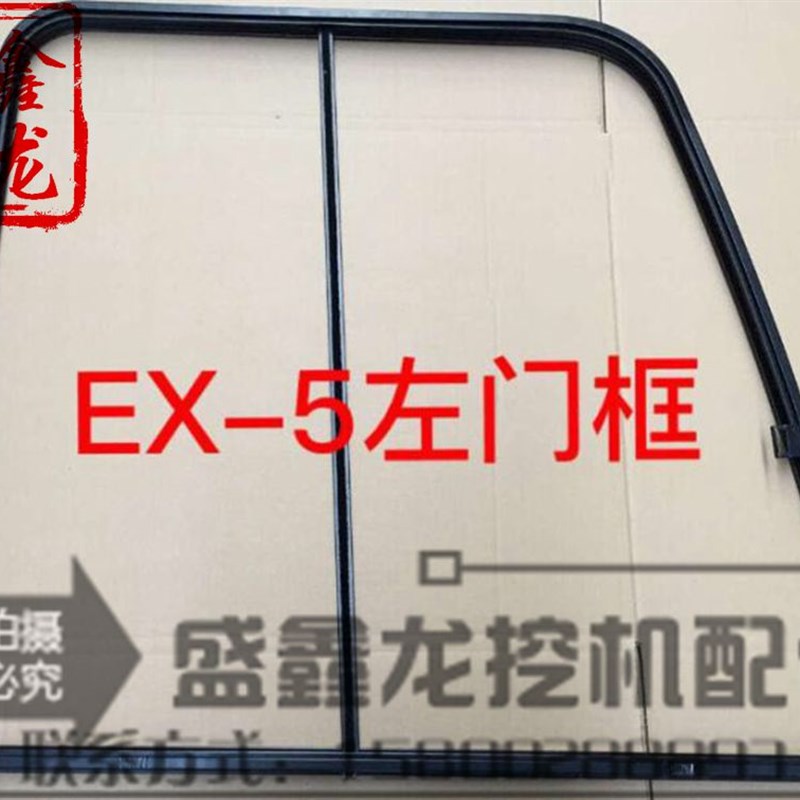 挖掘机配件 挖机日立EX120/200/300-5门框/玻璃门框/ 框架/玻璃框