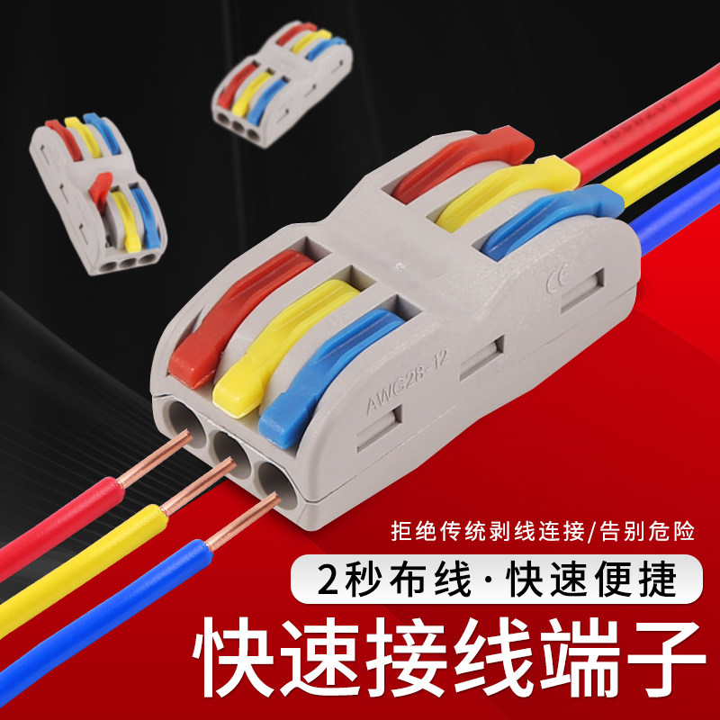 电线连接器SPL-3万能快速电线对接端子三进三出公母对接插头50只