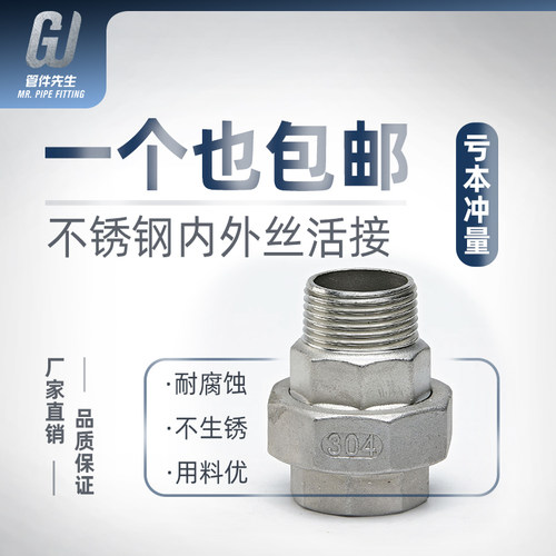 304/316L不锈钢内外丝活接头内外牙由任平面活接油拧 4分6分1寸