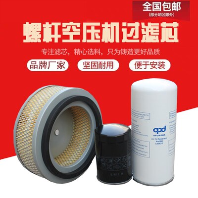 空压机三滤BLT-20A15KW空滤机油滤1625165725油分离器芯