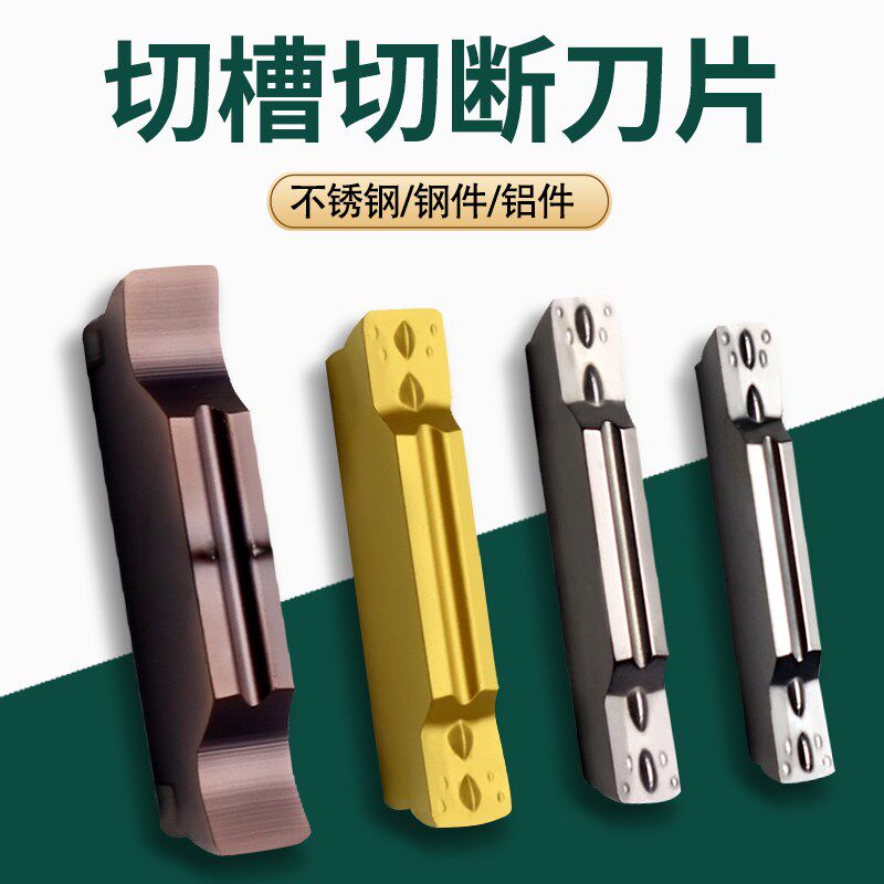 数控切槽车床刀车刀切断槽刀切刀MGMN300割槽割刀刀片2/3/4mm一盒