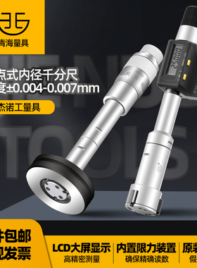 青海桂林三点内径千分尺数显三爪内孔高精度测量大规格套装150-17