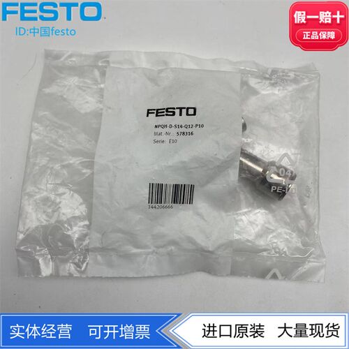 FESTO全金属快插螺纹接头插头NPQH-D-S14-Q12-P10  578316现货