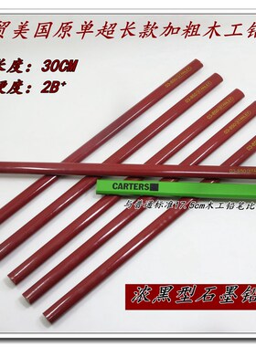 外贸美国原单超长型加粗2B石墨铅芯木工铅笔划线浓黑建筑装饰绘画