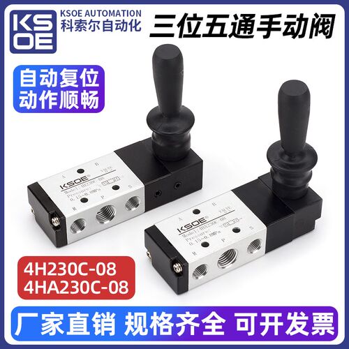 三位五通气动手动阀4HA230C-08自动复位扒胎机助力臂气缸开关换向