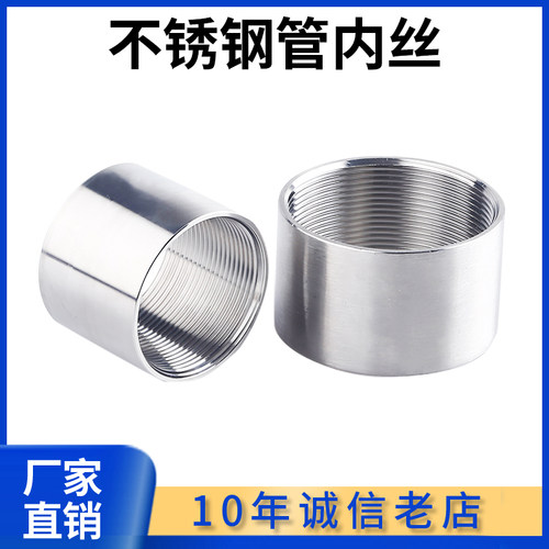 304不锈钢管内丝/焊接内外丝直接/丝扣螺纹管接头3分4分6分1寸半