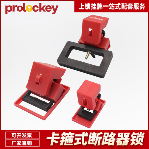卡箍式塑壳断路器锁扣空气开关锁漏电开关隔离安全锁具电源总闸锁