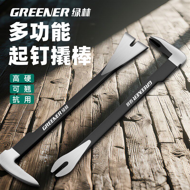 绿林撬棍木工专用多功能燕尾敲钉子起钉器撬棒特种钢高硬度撬杠