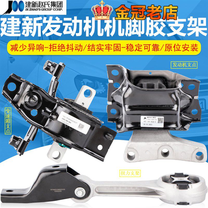 适配新捷达新桑塔纳新波罗昕锐昕动发动机支架垫变速箱机脚胶垫胶