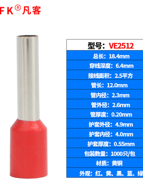 冷压端子VE2512 管型针形预绝缘插针黄铜压接线端子2.5平方1000只
