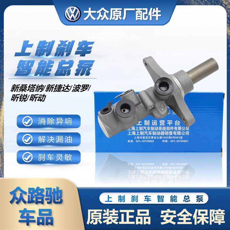 大众原装原厂新桑塔纳捷达昕锐昕动浩纳POLO刹车总泵制动总泵总缸