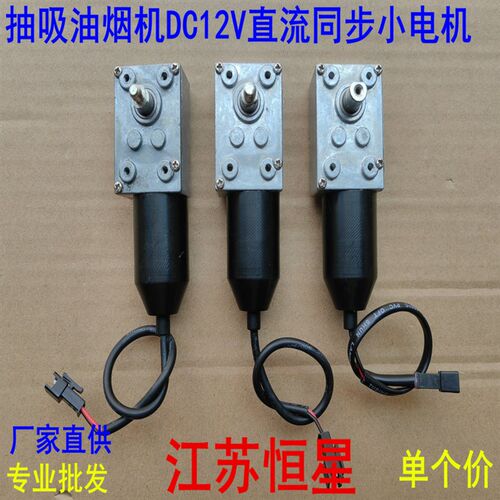 抽油烟机升降门电机DC12V自动开关门同步电机吸油烟机小马达配件