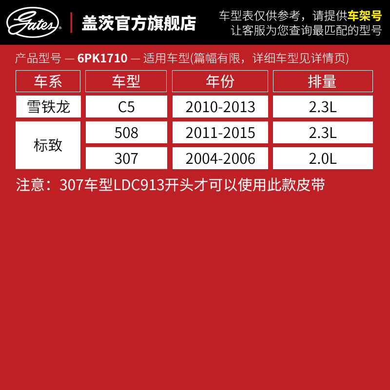 盖茨 适配C5标致508 2.3发电机皮带307 2.0汽车机械助力带6PK1710