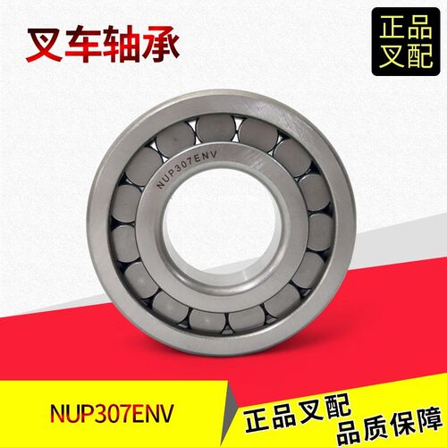 叉车差速器轴承NUP307ENV杭叉A47前桥减速器轴承35*80*21带槽