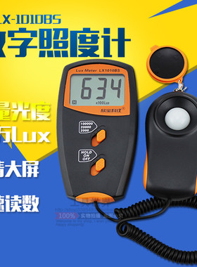 深圳欣宝LX1010BS光度仪 照度计表 光度计 亮度表