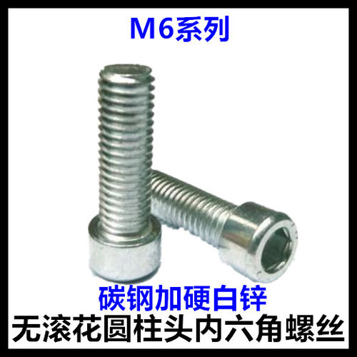 加硬镀锌圆柱头杯头内六角螺丝M6*8*10*12*16*20*25*30*40*45*70