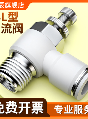 气阀节流阀气动可调气缸控制调速阀气路调气开关排气阀SL4/6/8-01