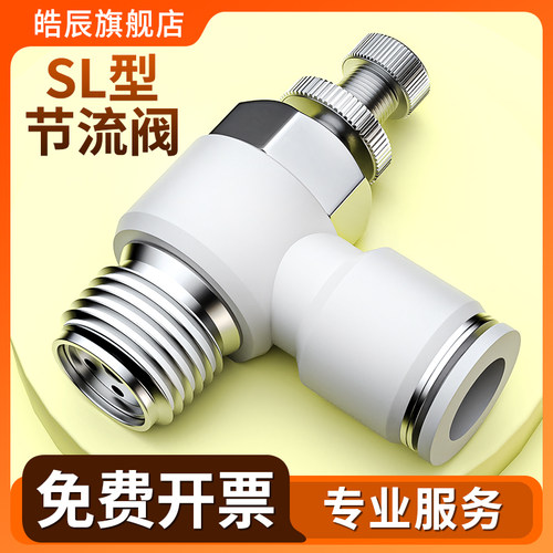 气阀节流阀气动可调气缸控制调速阀气路调气开关排气阀SL4/6/8-01