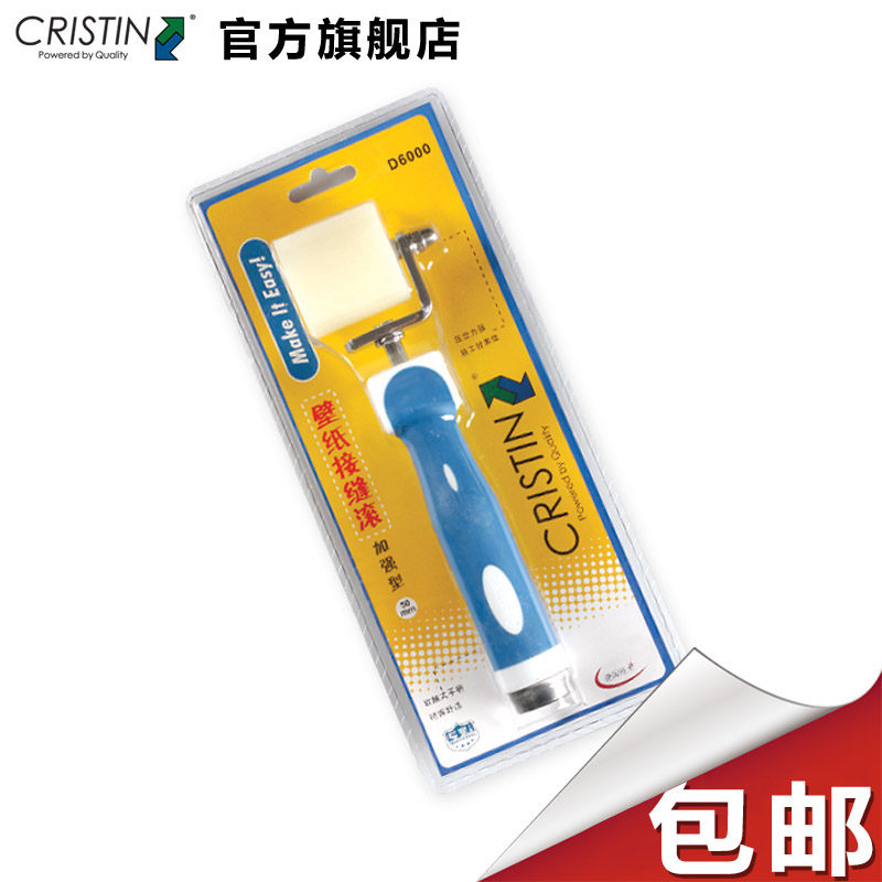 德国克里斯汀精品不锈钢轴承墙纸壁纸接缝滚/压轮/粘贴墙纸工具