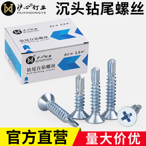 沪心蓝白锌十字平头沉头钻尾螺丝自攻自钻燕尾丝彩钢瓦钉M4.2M4.8