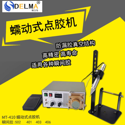 蠕动式点胶机MT-410快干胶吐胶机TP-50水状瞬间胶滴胶机502胶水机